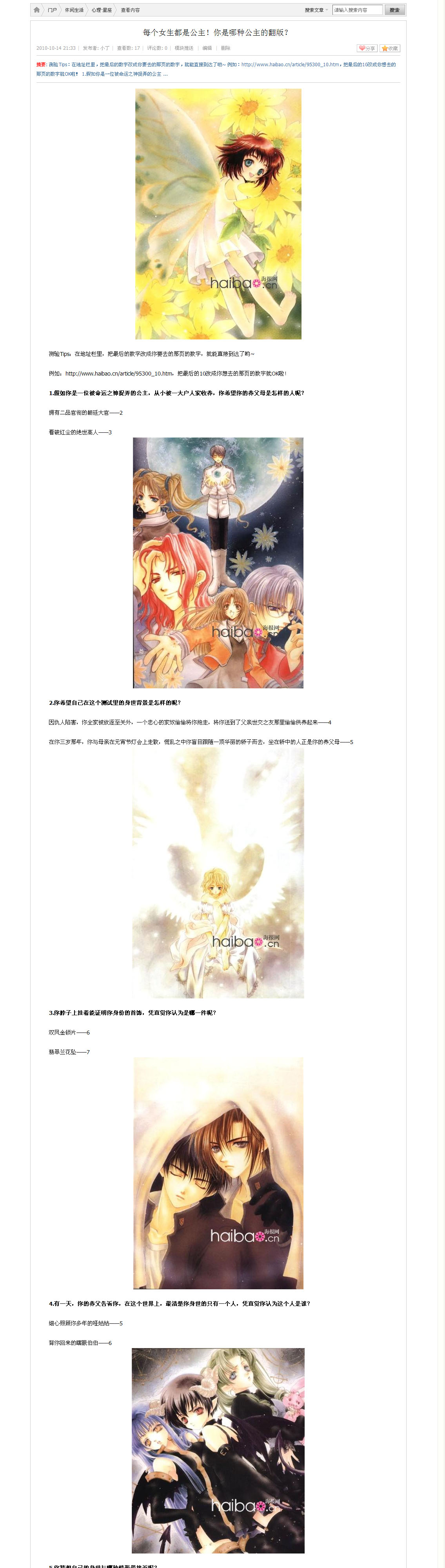 【新提醒】每个女生都是公主！你是哪种公主的翻版？ - 心理·星座 - 油田信息港 - Pow.jpg