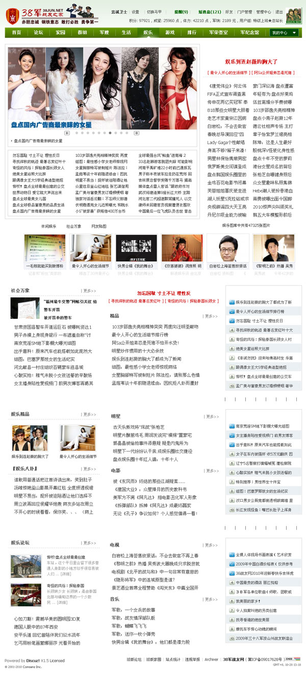38军战友网 Discuz! X1.5 绿色版展示_娱乐.jpg