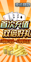 幸运棋牌广告6副本.jpg