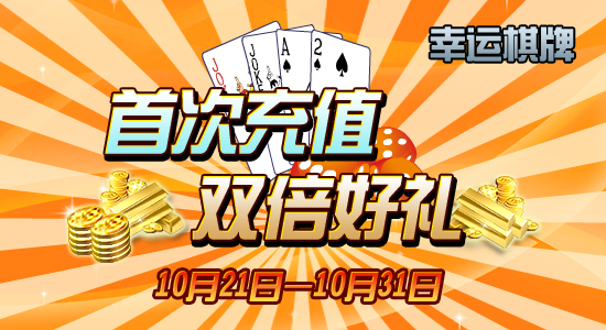 幸运棋牌广告8副本.jpg