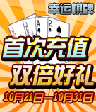 幸运棋牌广告副本.jpg