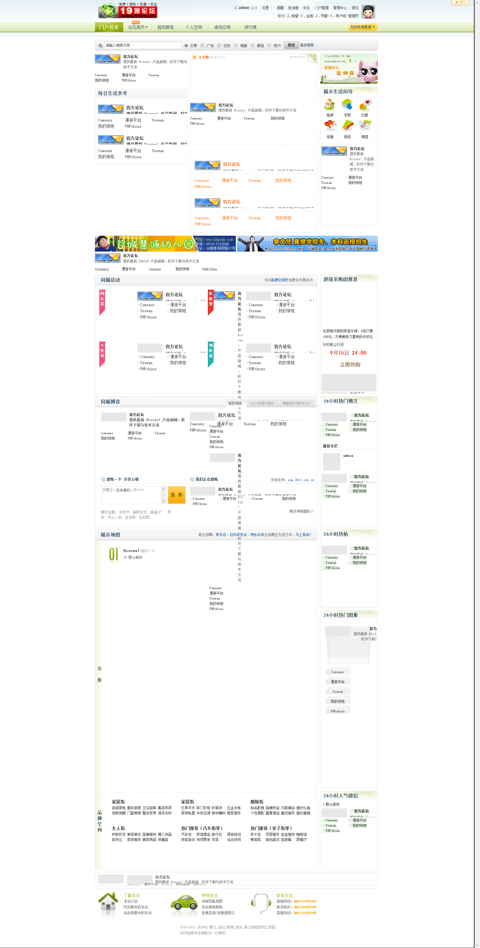 门户 - Powered by Discuz!.png