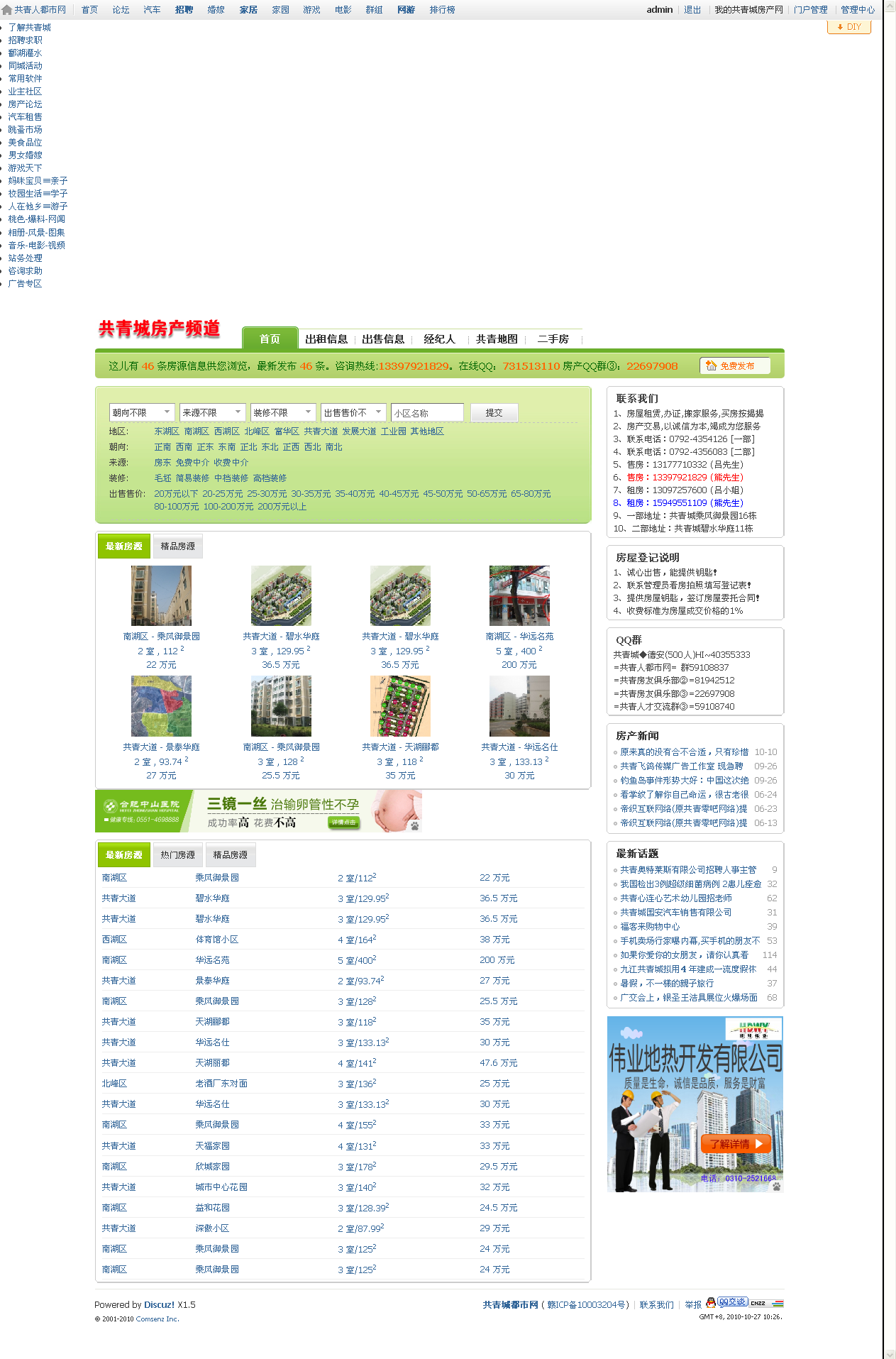 共青人都市网 共青房产频道,共青城房屋信息中心,共青二手房,共青房产,租房,售房,二手房.png