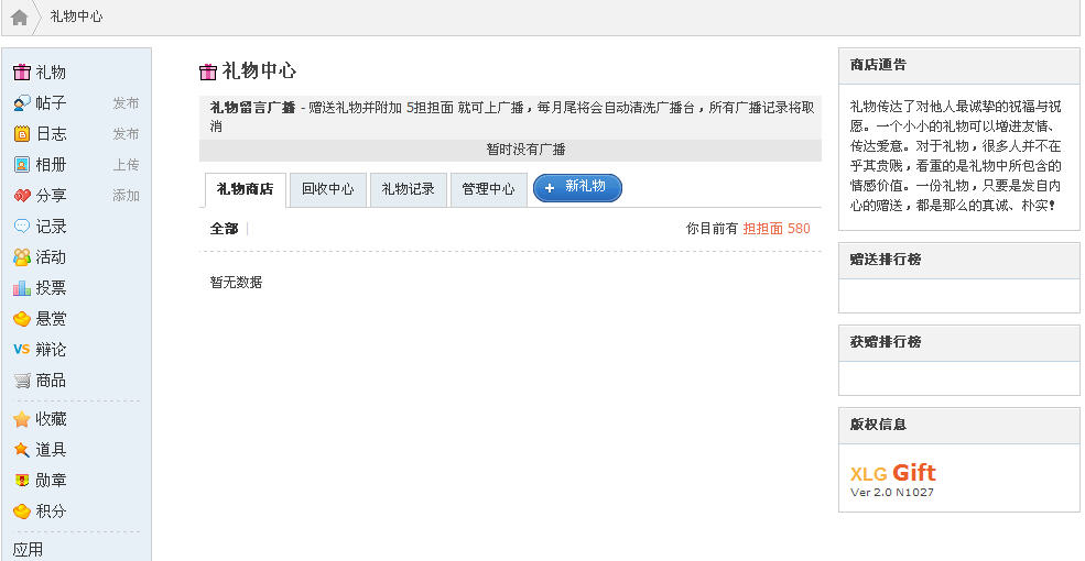 礼物中心BUG.jpg