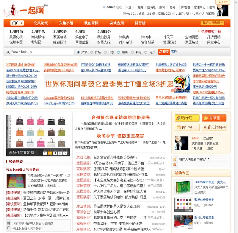 门户---一起淘---Powered-by-Discuz!.jpg