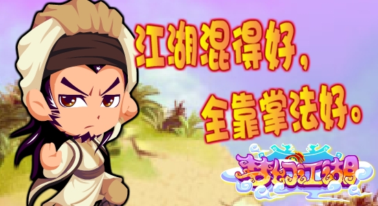 梦幻江湖550x300.jpg