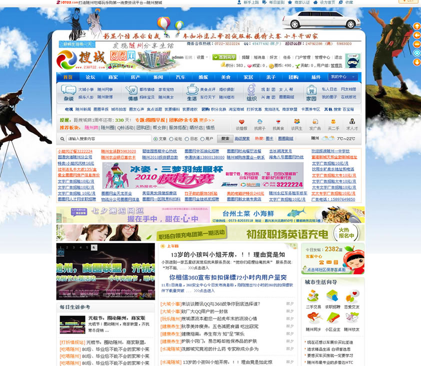 随州圈 爱尚随州网_搜城天下,随州最大的吃喝玩乐购生活资讯网站.jpg