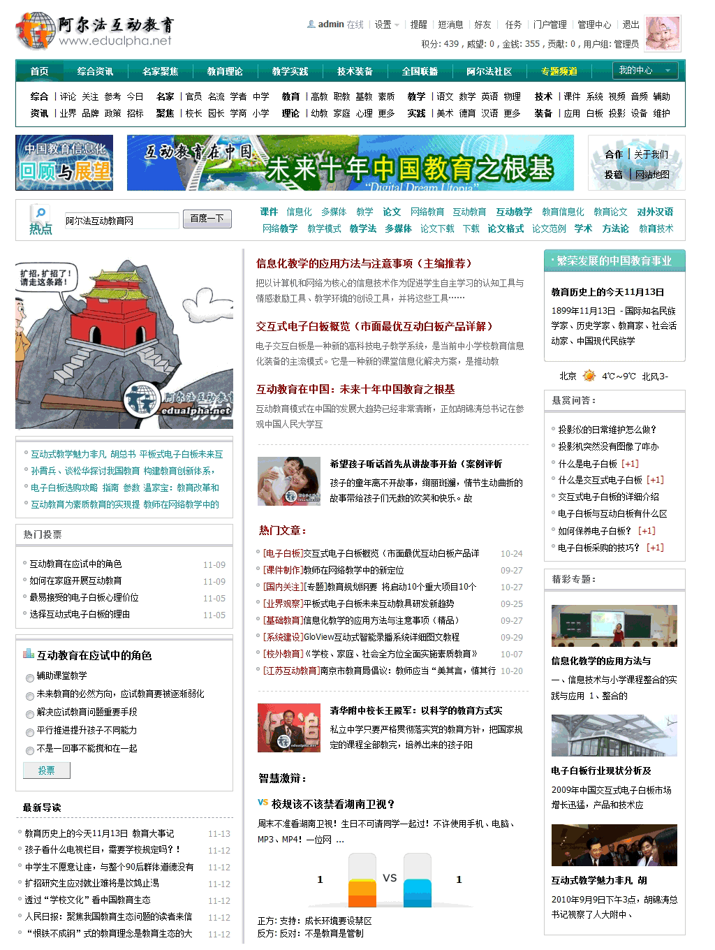 阿尔法互动教育网-首页-1.gif