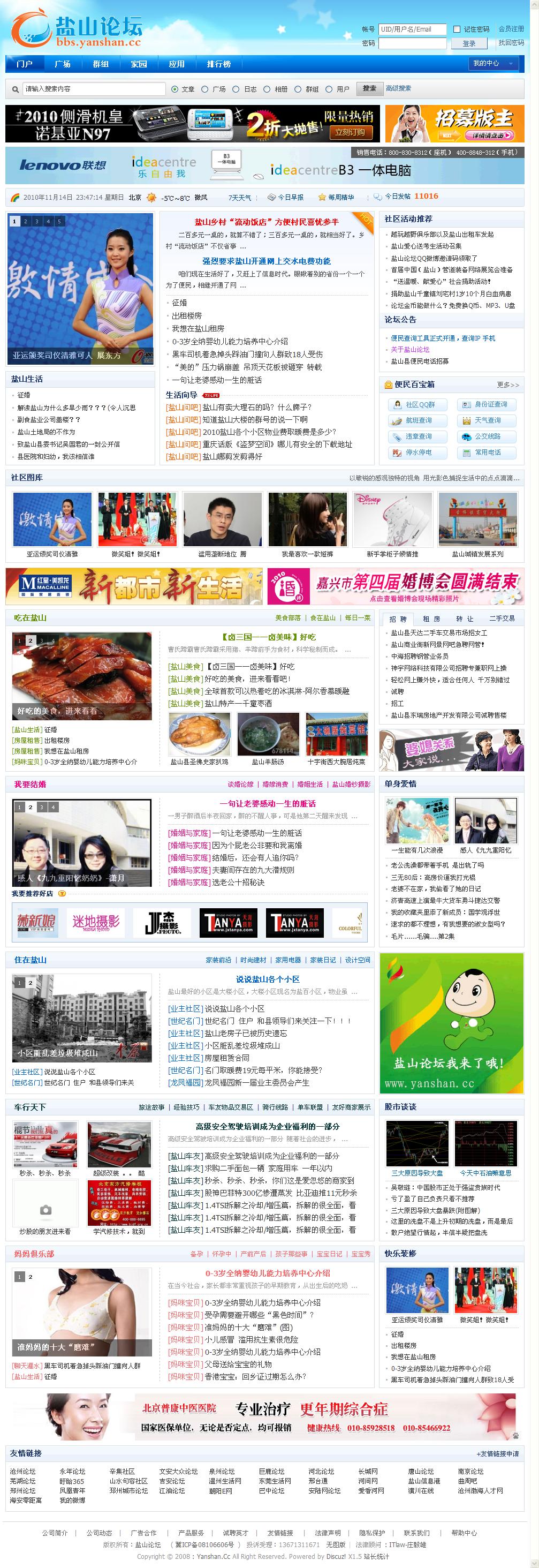 门户 - 盐山论坛.jpg