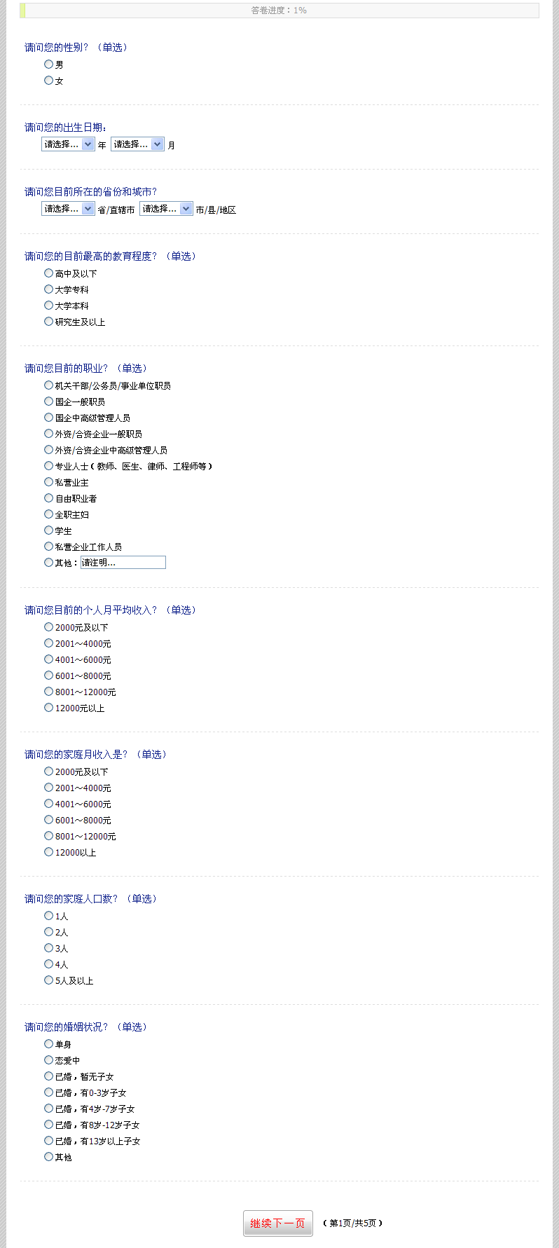 网站使用情况有奖调查.gif