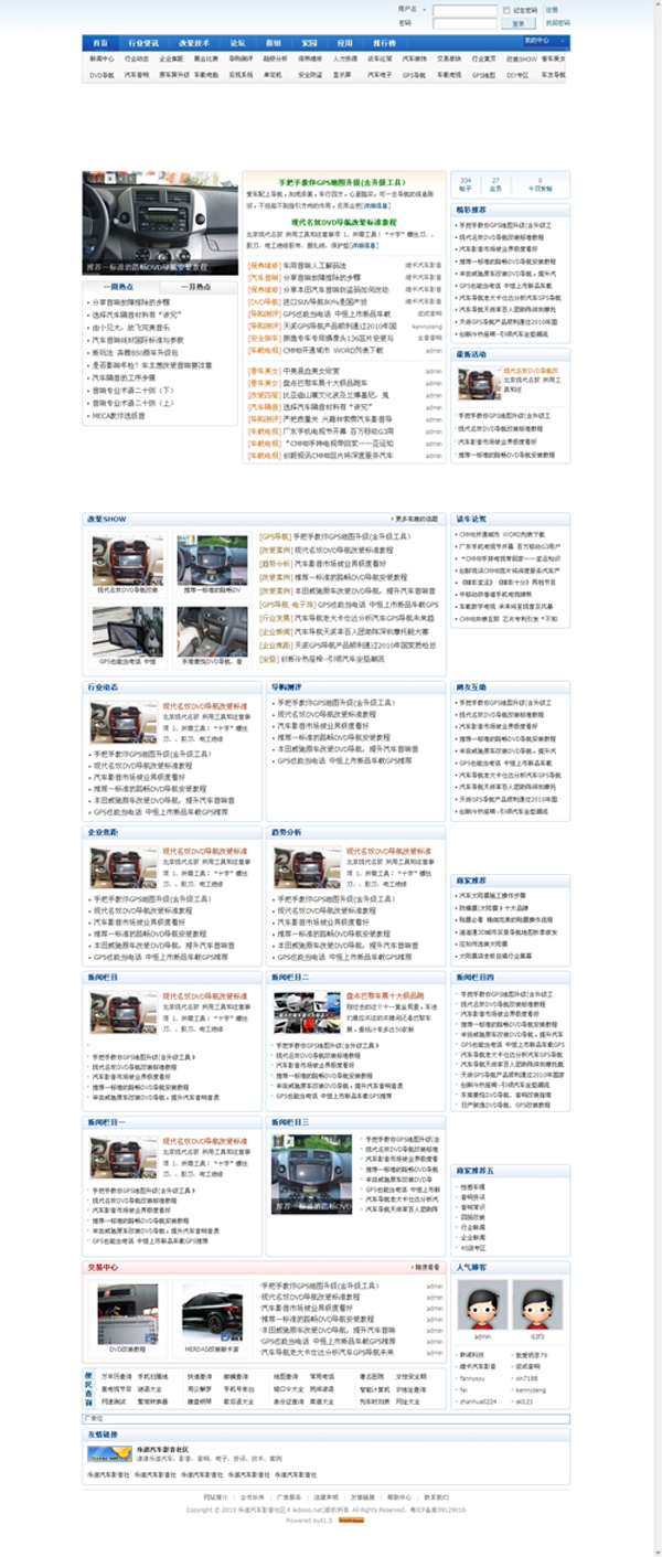 乐道汽车影音社区首页 - 汽车影音｜行业资讯｜改装技术｜论坛.jpg