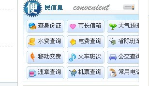 便民信息.jpg
