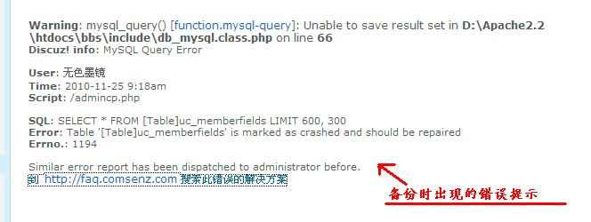 备份错误提示.gif