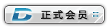 正式会员.gif