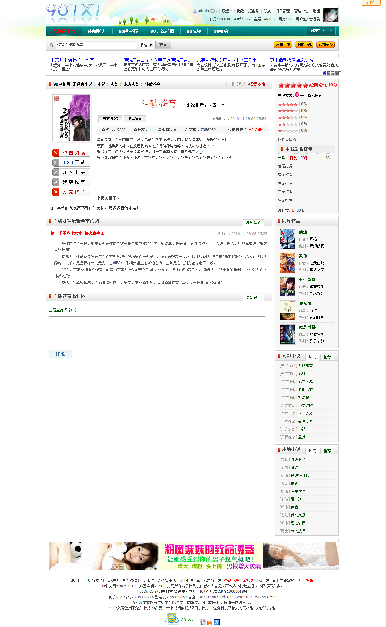斗破苍穹 - 东方玄幻 - 玄幻 - 免费小说,无弹窗小说,无广告小说,TXT下载,小说下载,言情.png