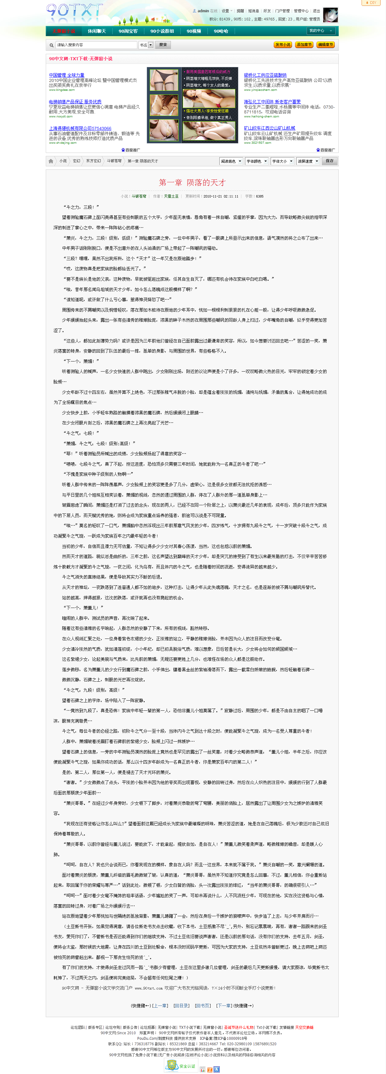 第一章 陨落的天才 - 斗破苍穹 - 东方玄幻 - 玄幻 - 免费小说,无弹窗小说,无广告小说,.png