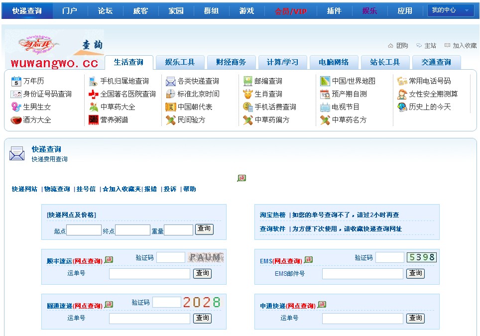 快递查询.jpg