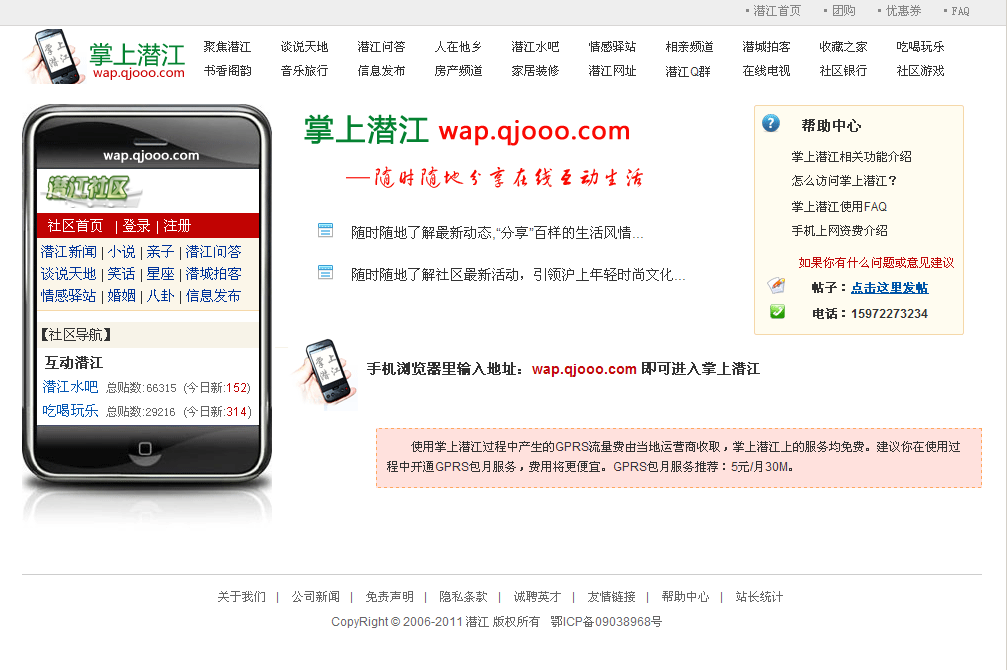 掌上潜江 潜江社区 wap_qjooo_com.png