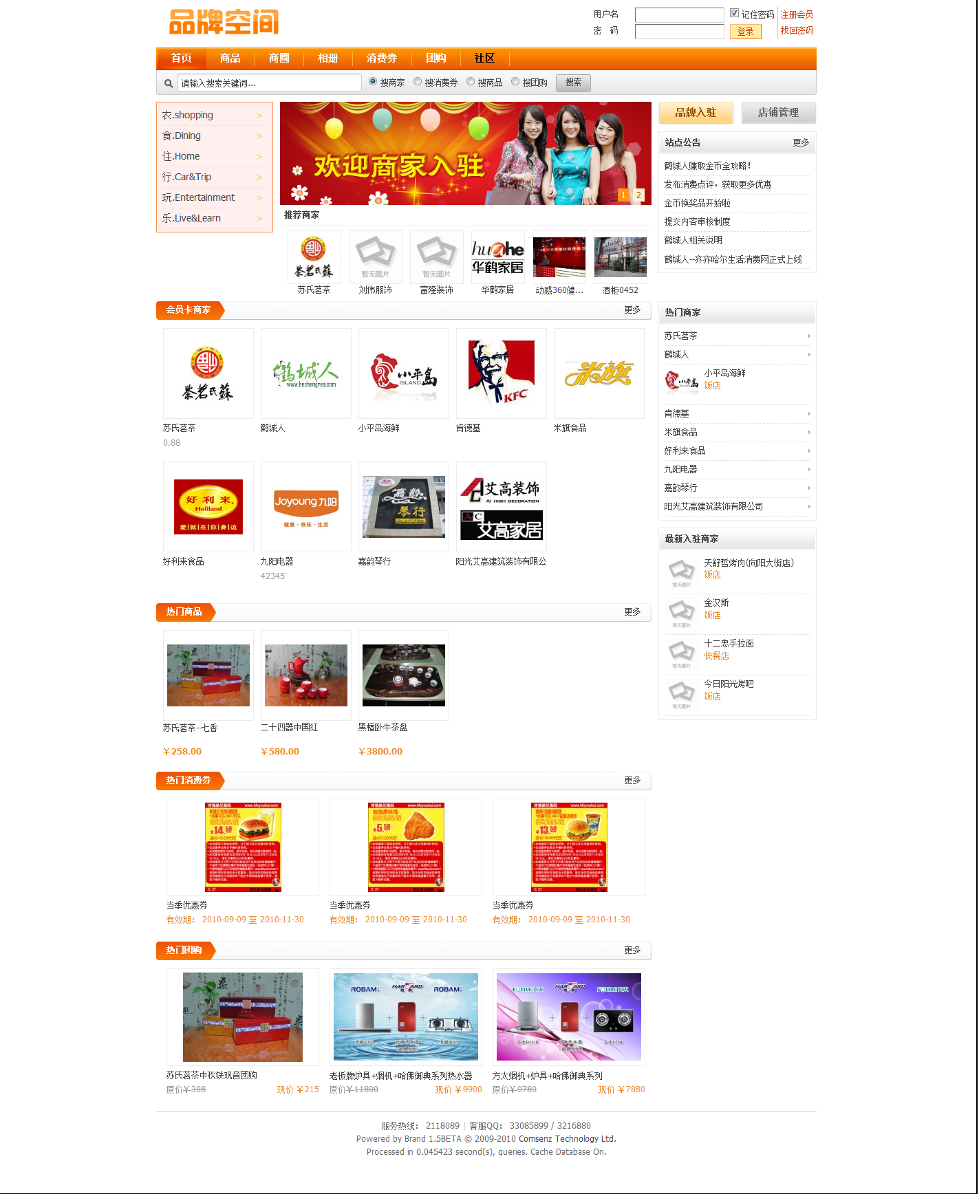 首页 - 鹤城商家联盟.png