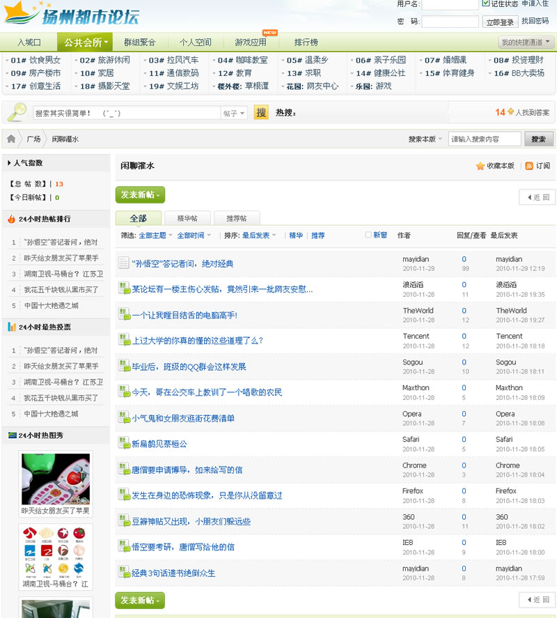 19楼帖子列表页.jpg