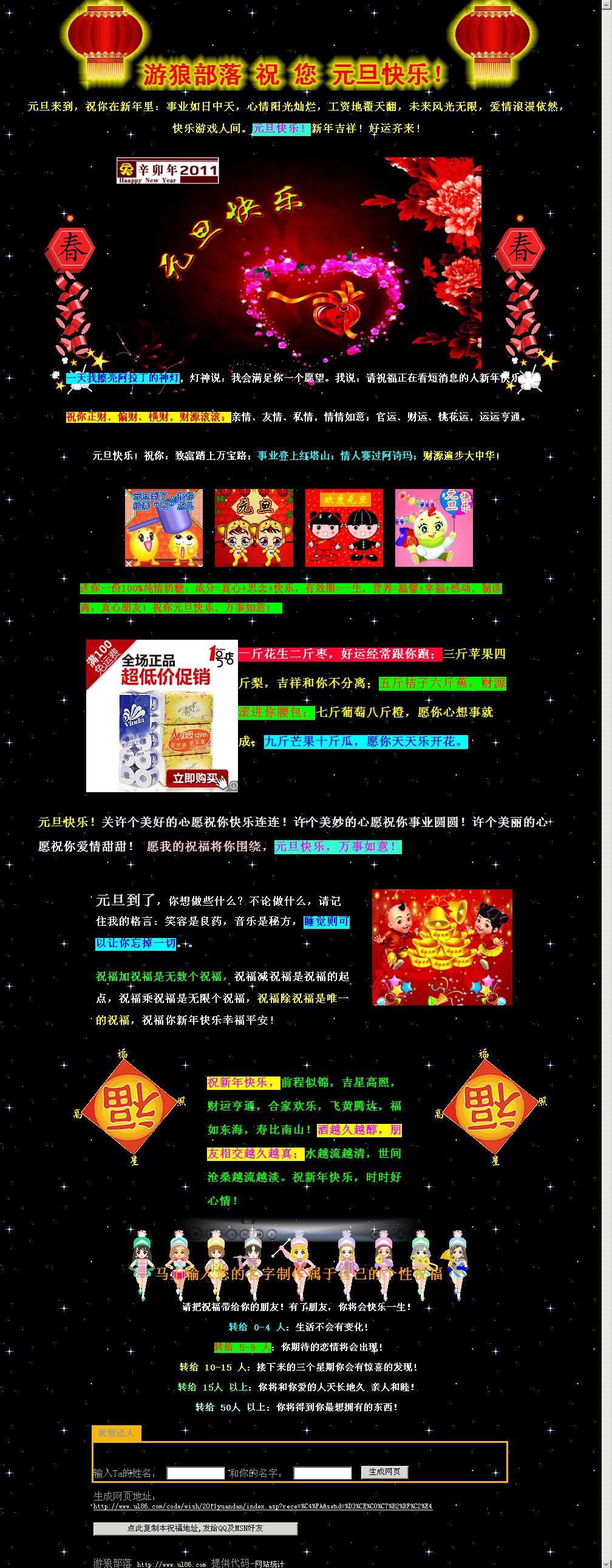 游狼部落 祝 您 元旦快乐，新年好！.jpg