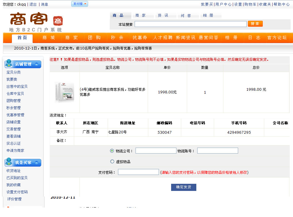 发货管理.jpg