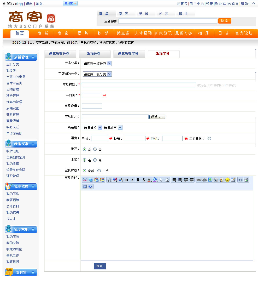 添加商品.jpg