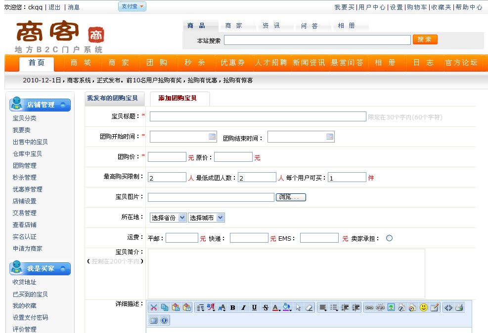 添加团购.jpg