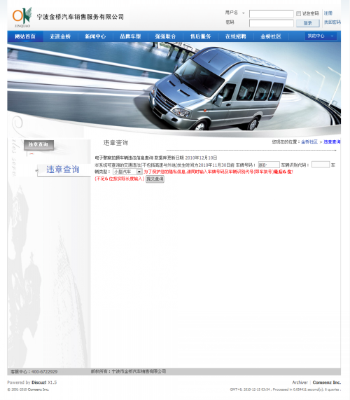 违章查询 - Discuz! Board - Powered by Discuz!_conew1.png