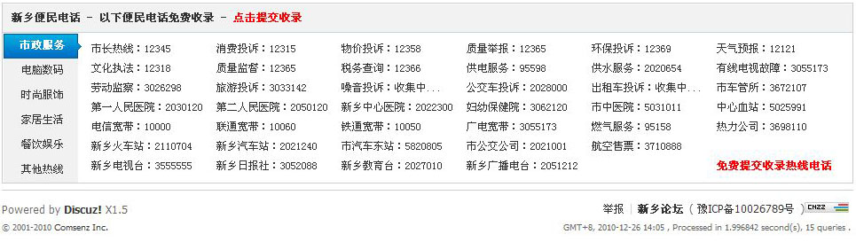 便民电话.jpg
