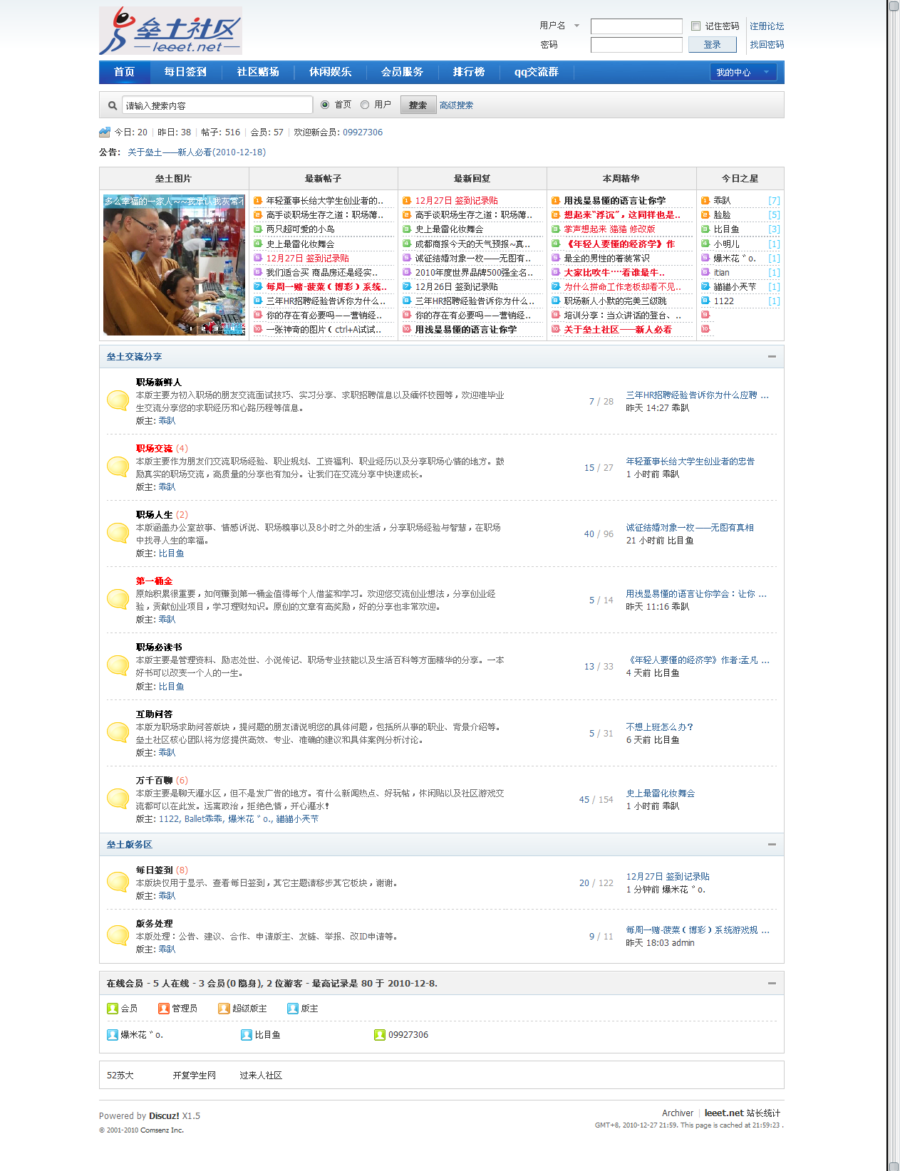 垒土社区-职场新人交流分享、互助平台 - Powered by Discuz!.png