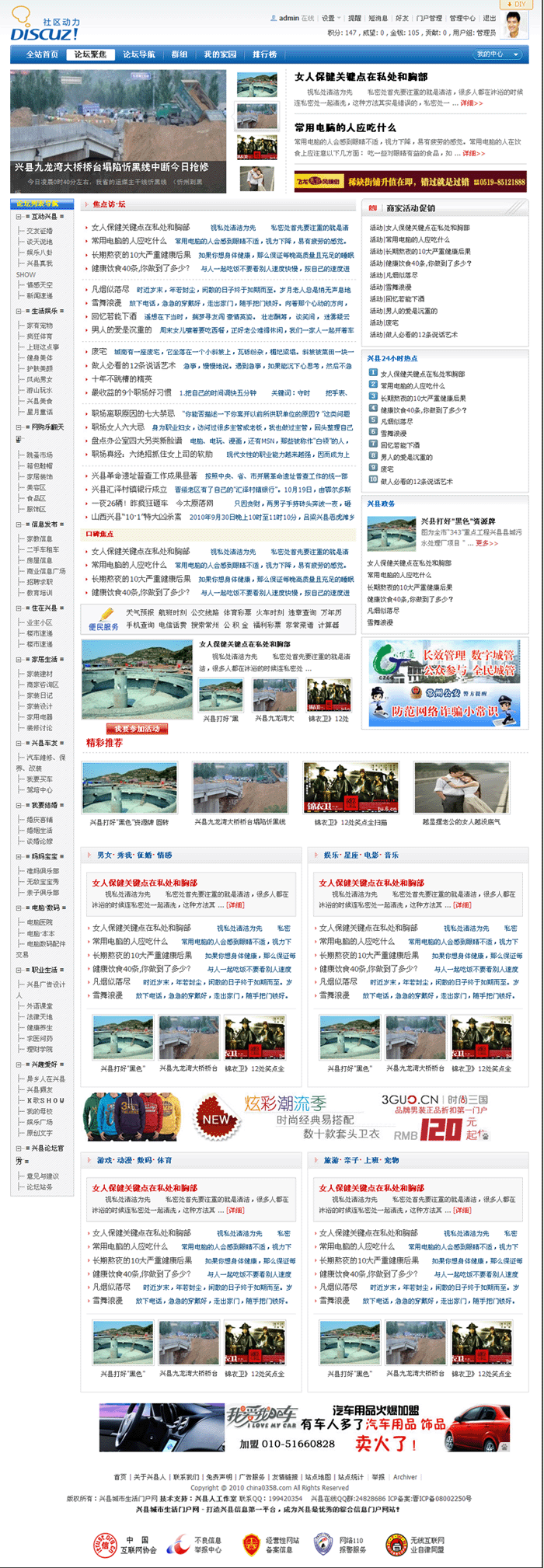 论坛聚焦 - 兴县网 - www_china0358_com.gif