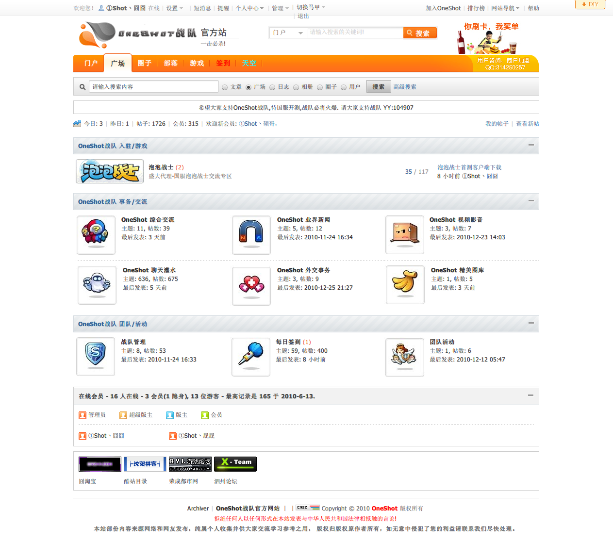 One Shot战队 论坛 - OneShot战队.png