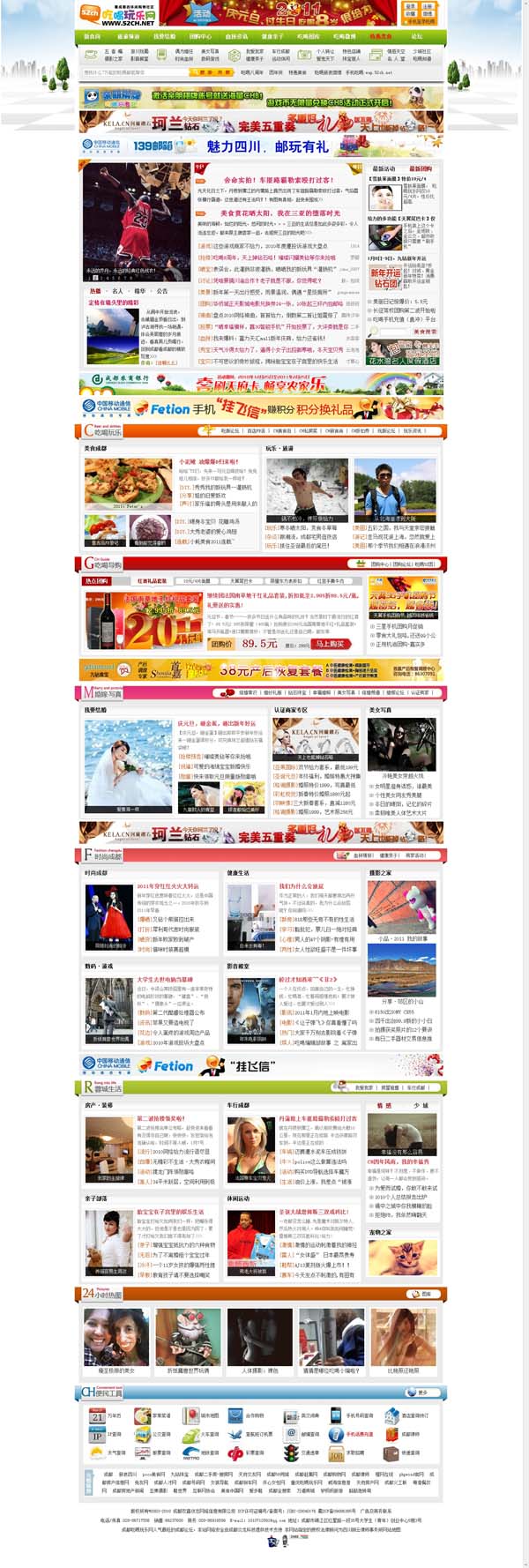 成都吃喝玩乐网.jpg