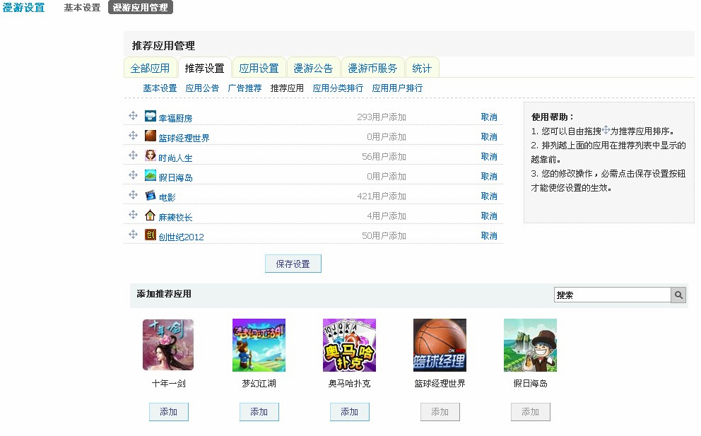推荐应用.jpg
