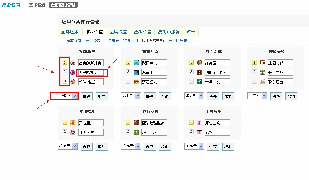 应用分类排行.jpg