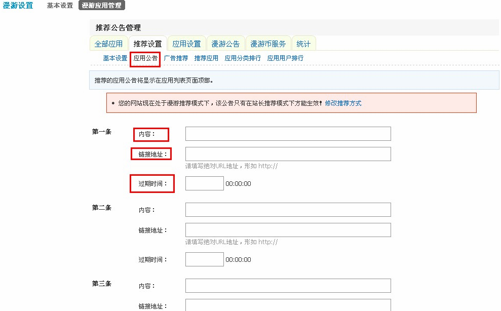 应用公告.jpg