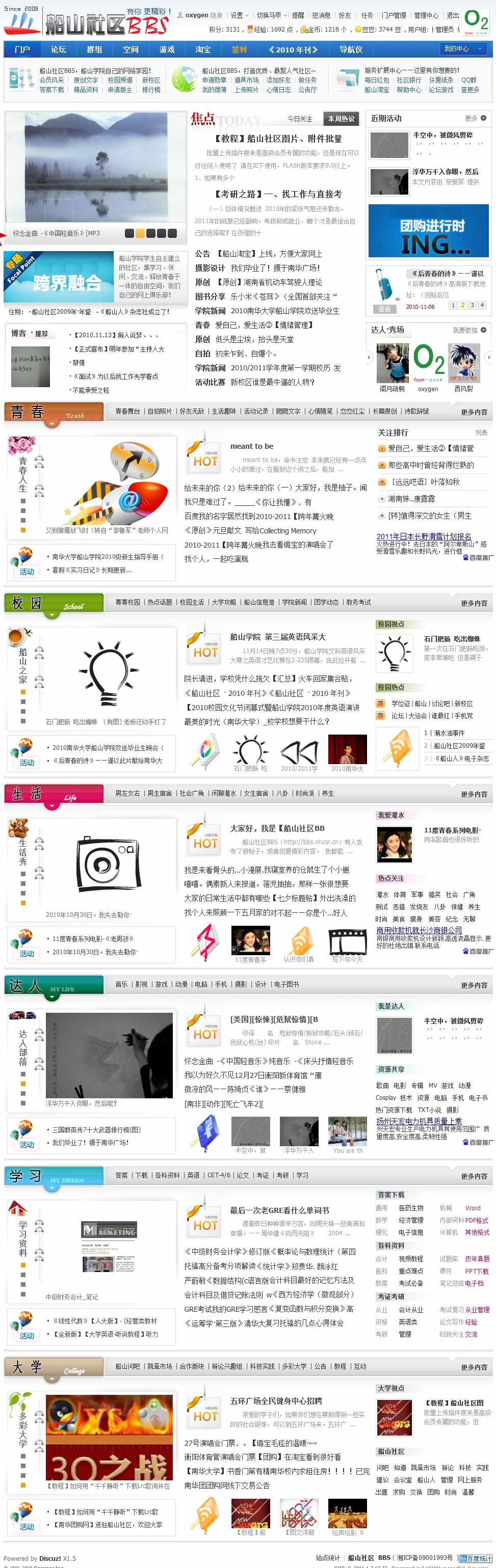 门户-船山社区BBS.jpg