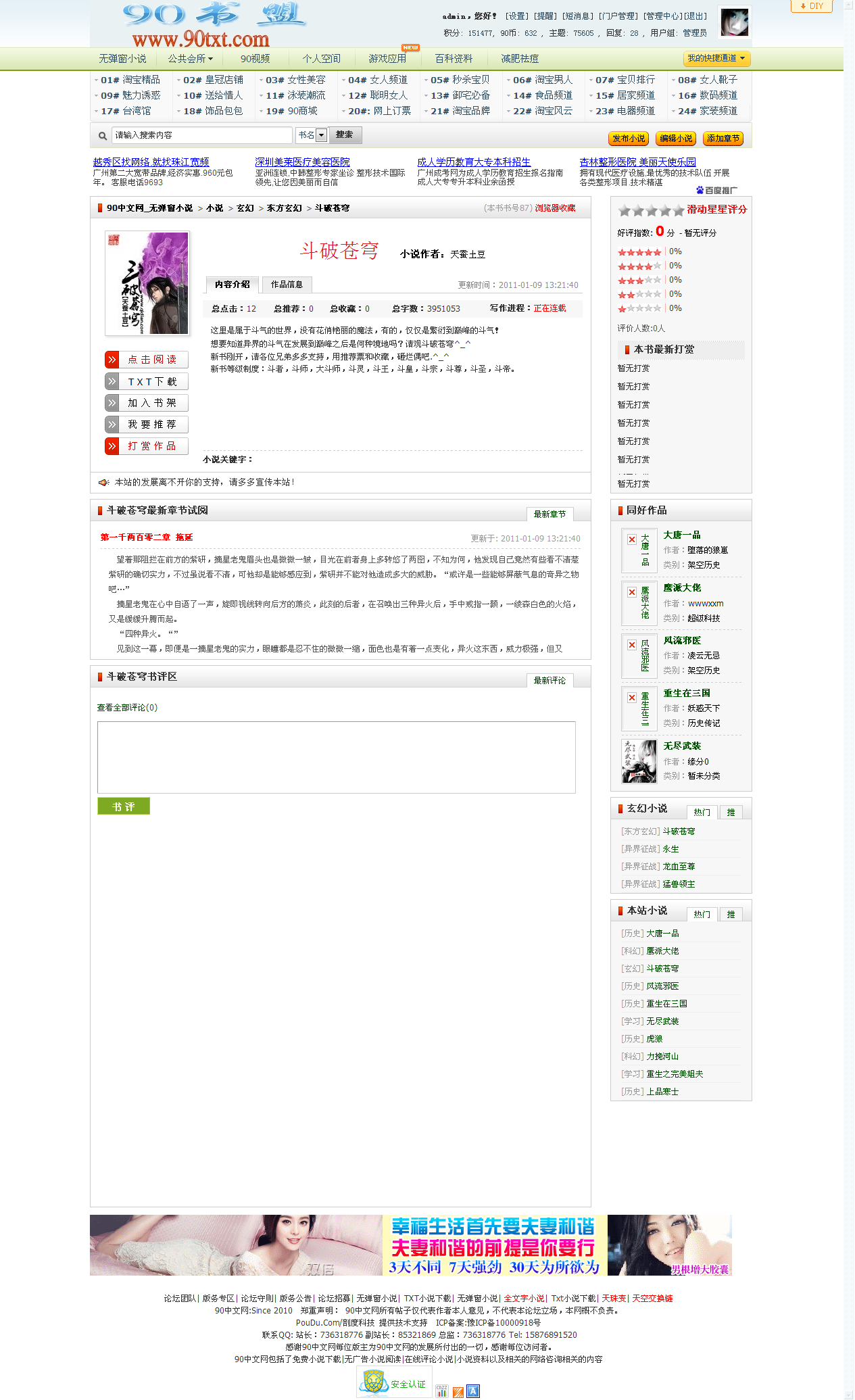 斗破苍穹 - 东方玄幻.png