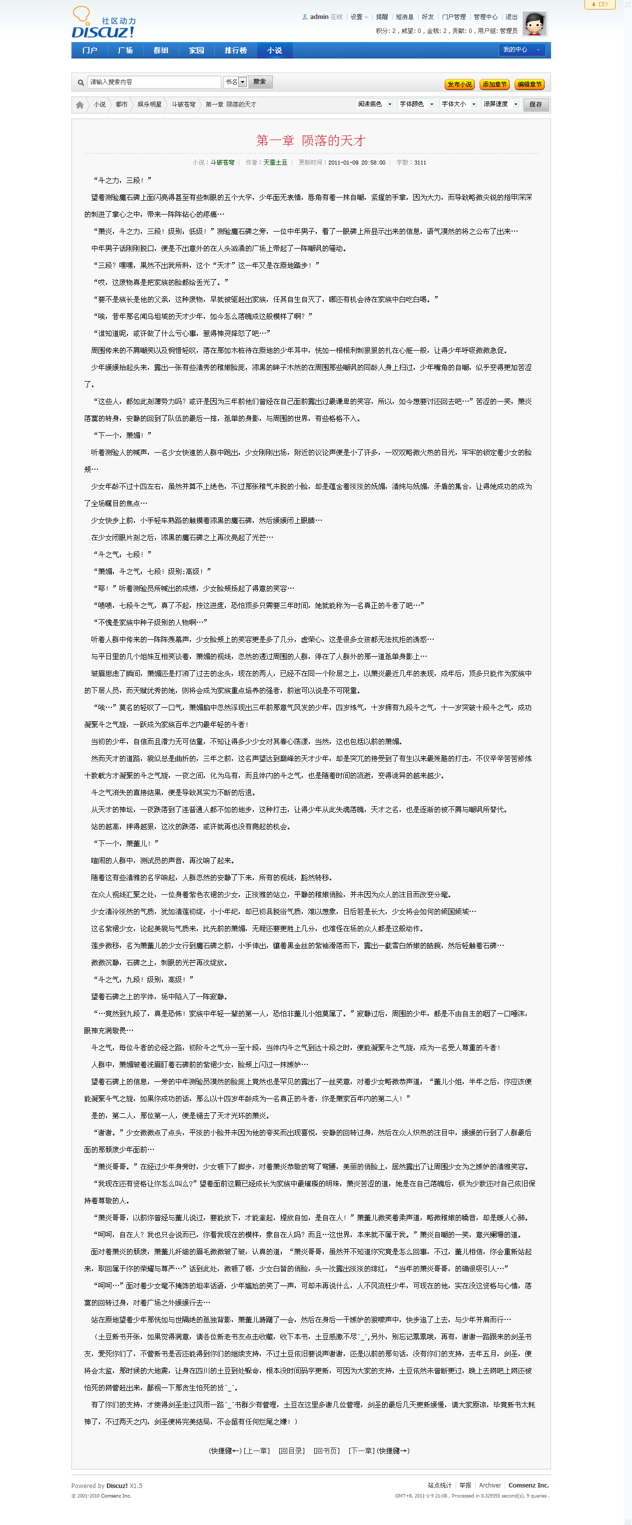 第一章 陨落的天才章节内容页.png