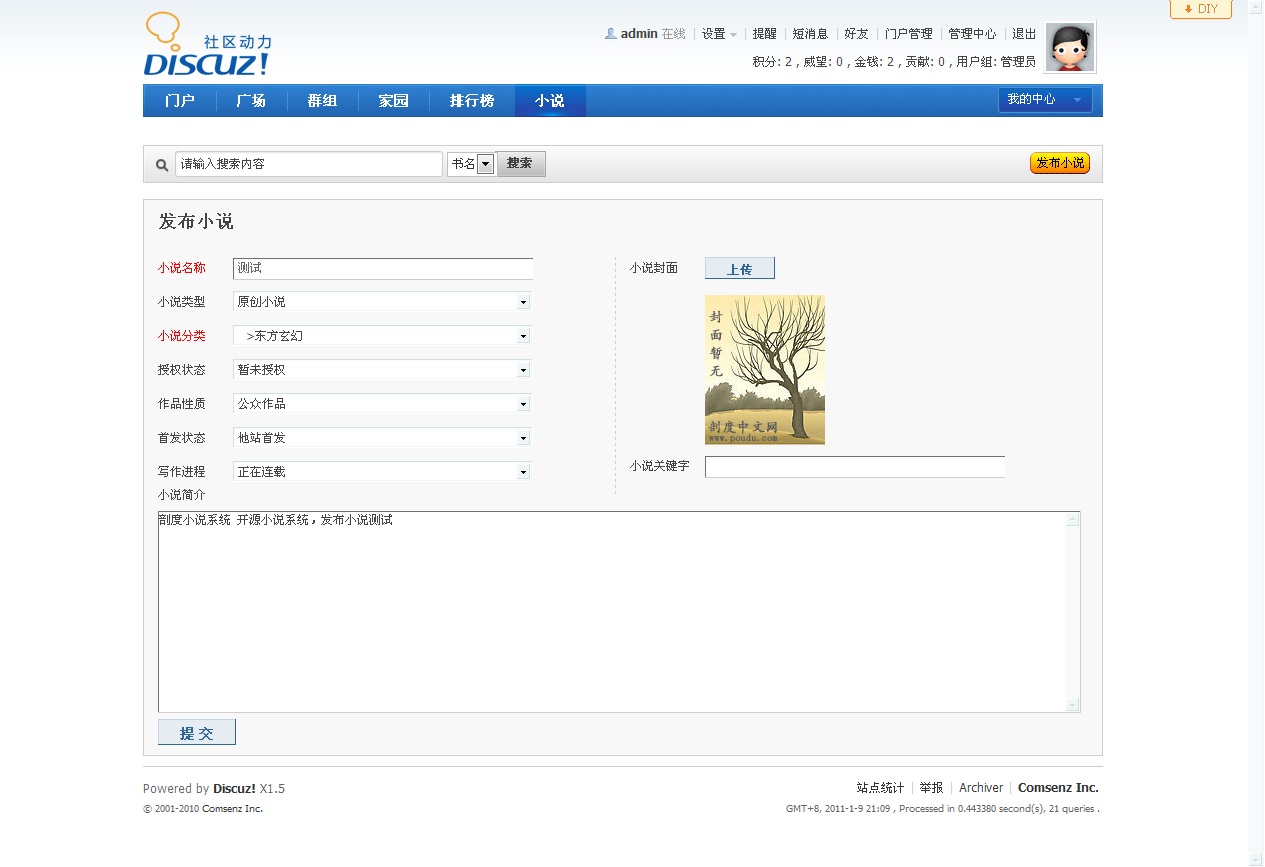 发布小说.png