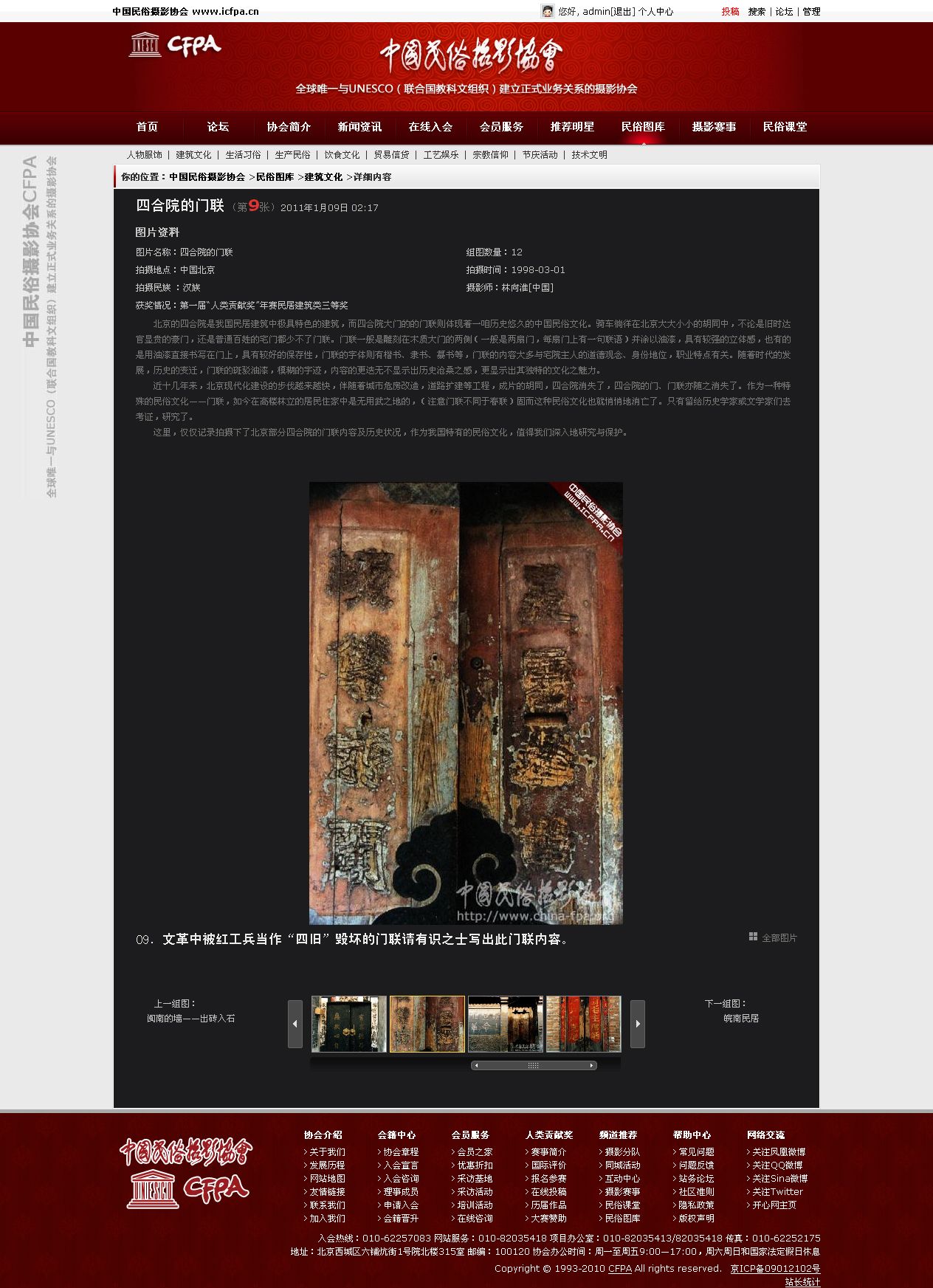 四合院的门联 - 中国民俗摄影协会.jpg