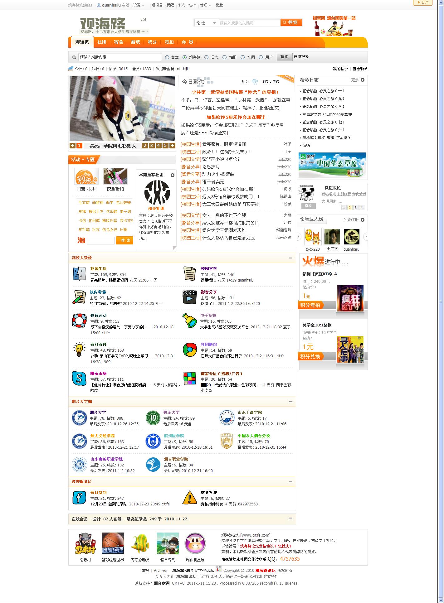 观海路 - 观海路烟台大学生论坛_烟台大学论坛_鲁东大学论坛_文经学院论坛_山东工商学院.jpg