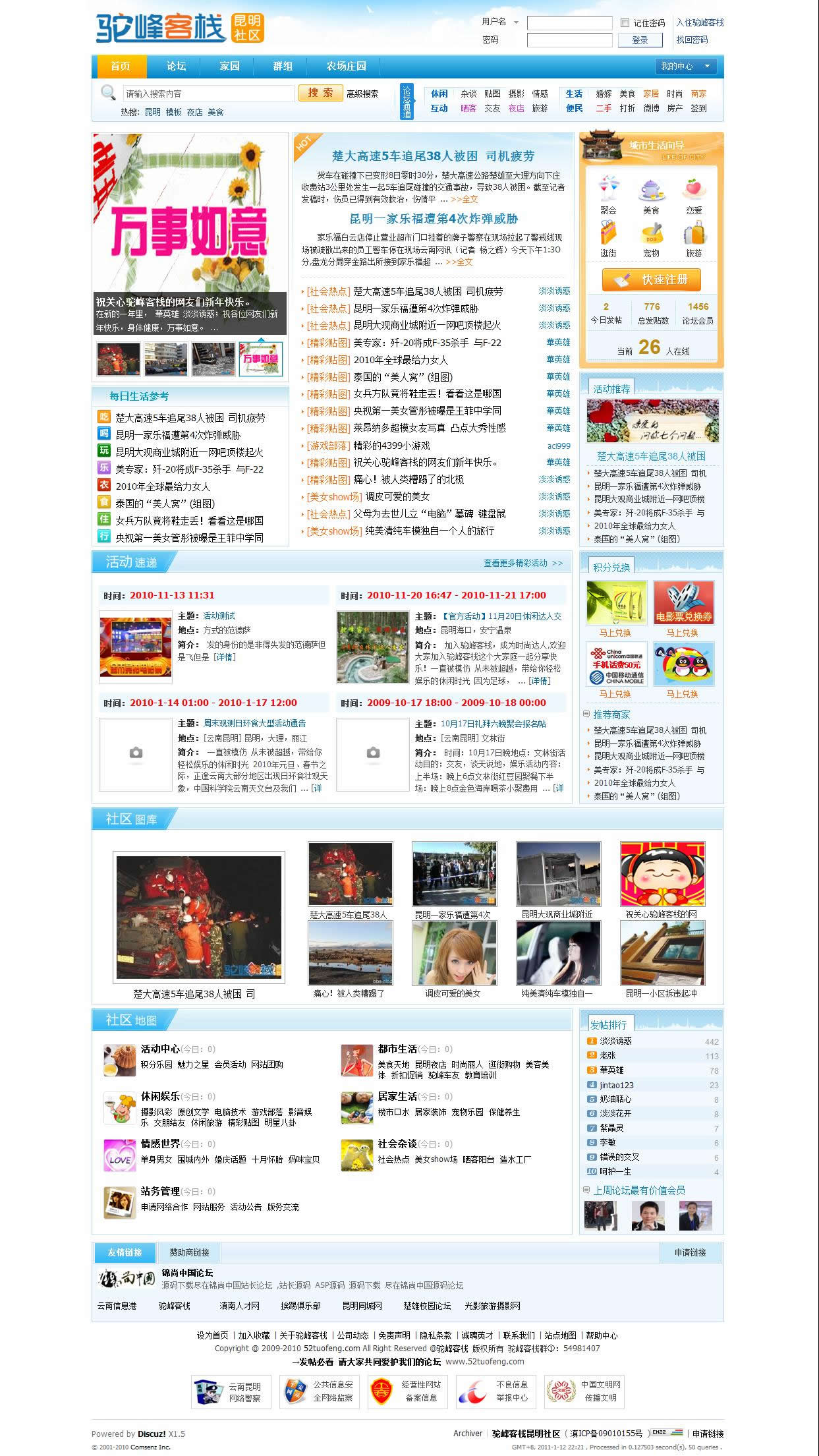 驼峰客栈昆明社区、昆明社区、交友活动、分类信息、农场庄园 - Powered by Discuz!.jpg