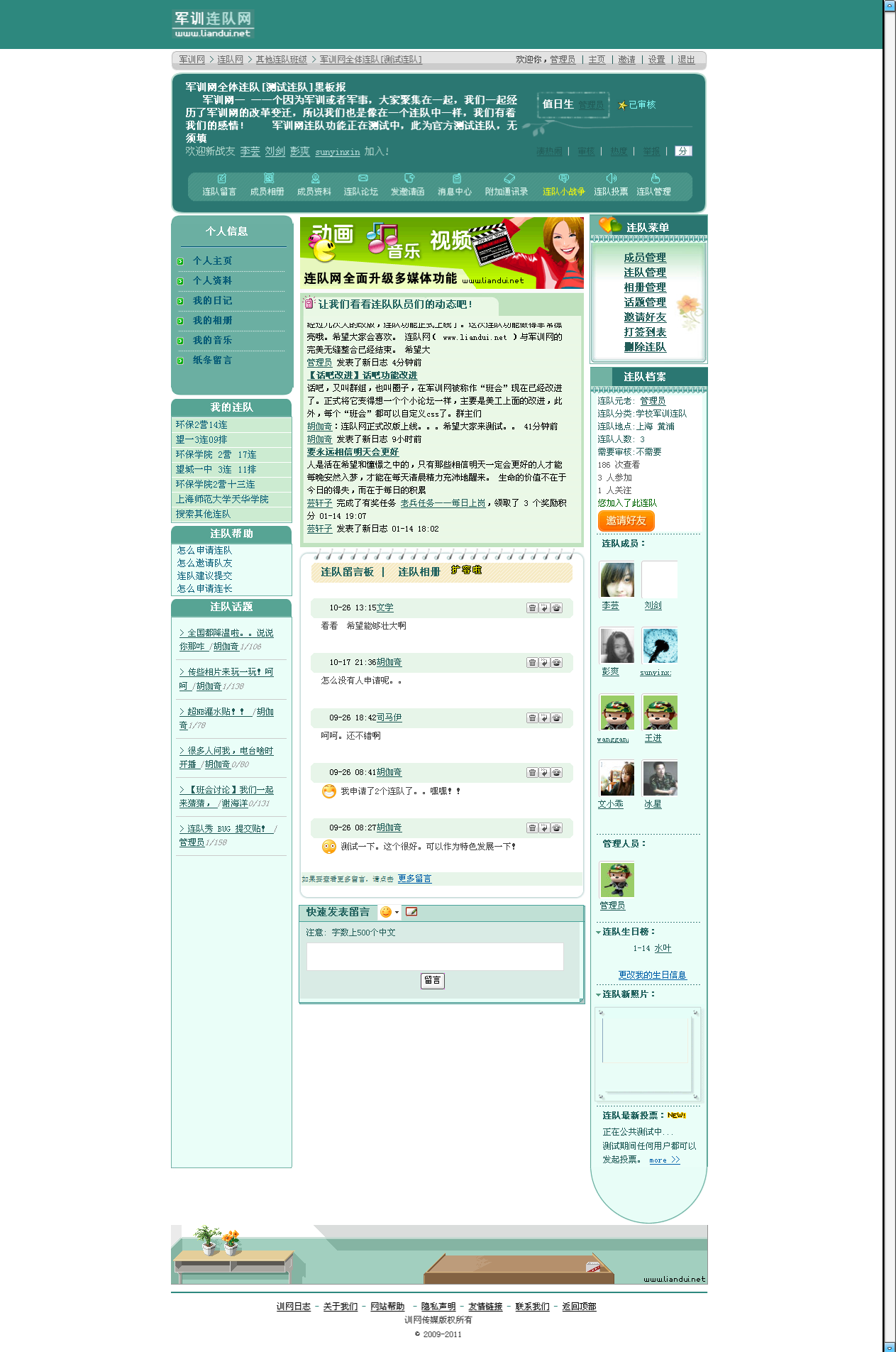 军训网全体连队[测试连队] - 连队 - 管理员 - 军训网 _ 连队网 —— 珍藏军训，回忆军训！.png
