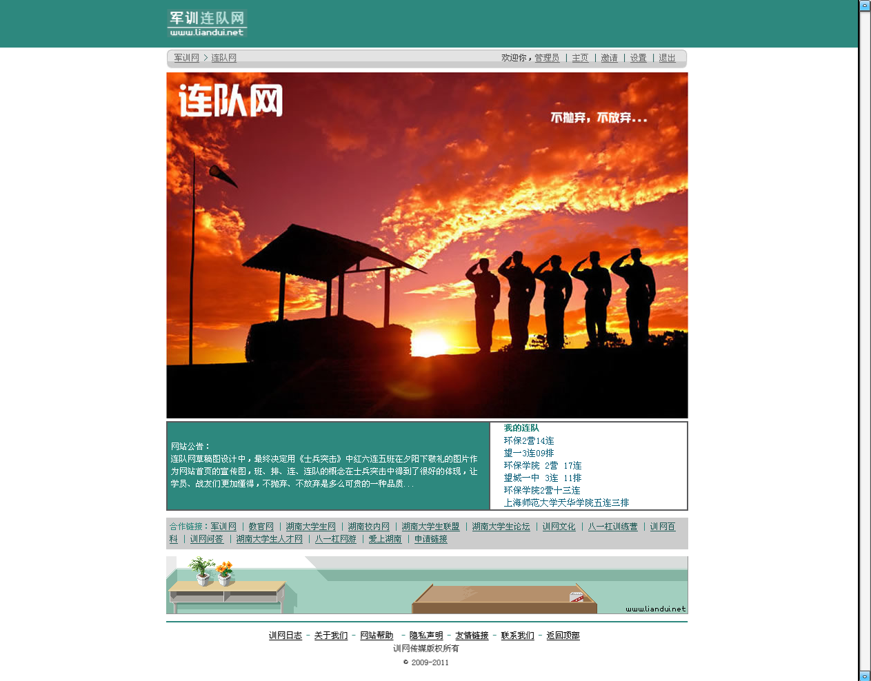 连队 - 军训网 _ 连队网 —— 珍藏军训，回忆军训！.png