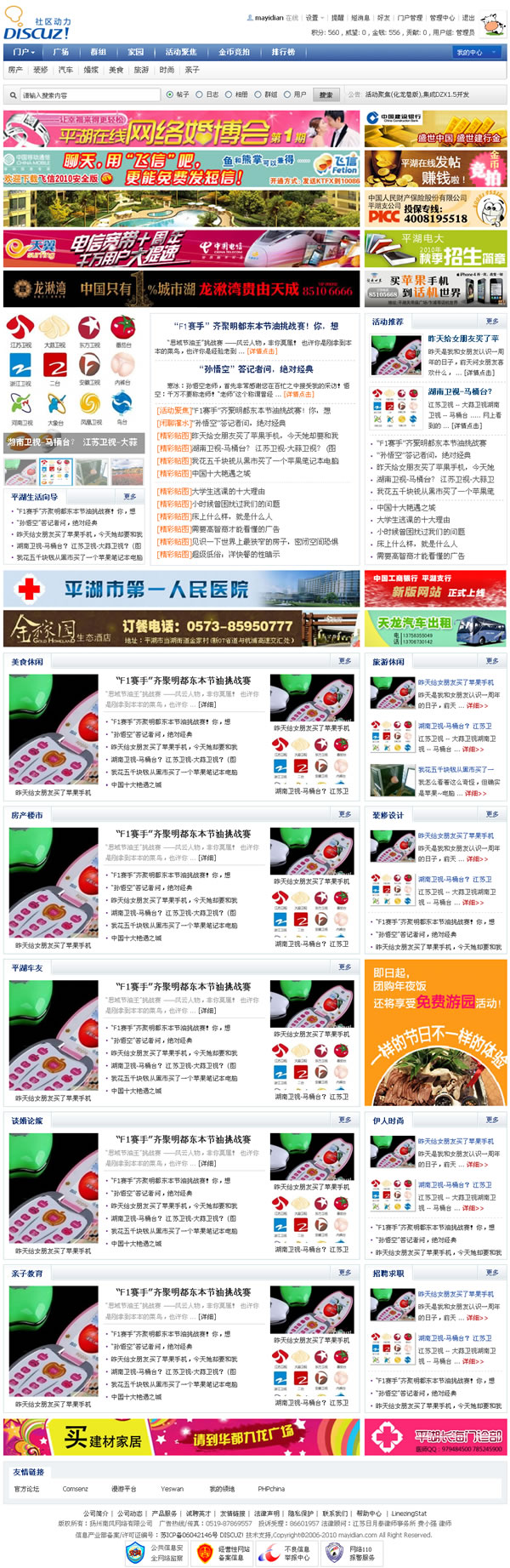 门户 - 平湖在线_演示站 - Powered by Discuz!.jpg