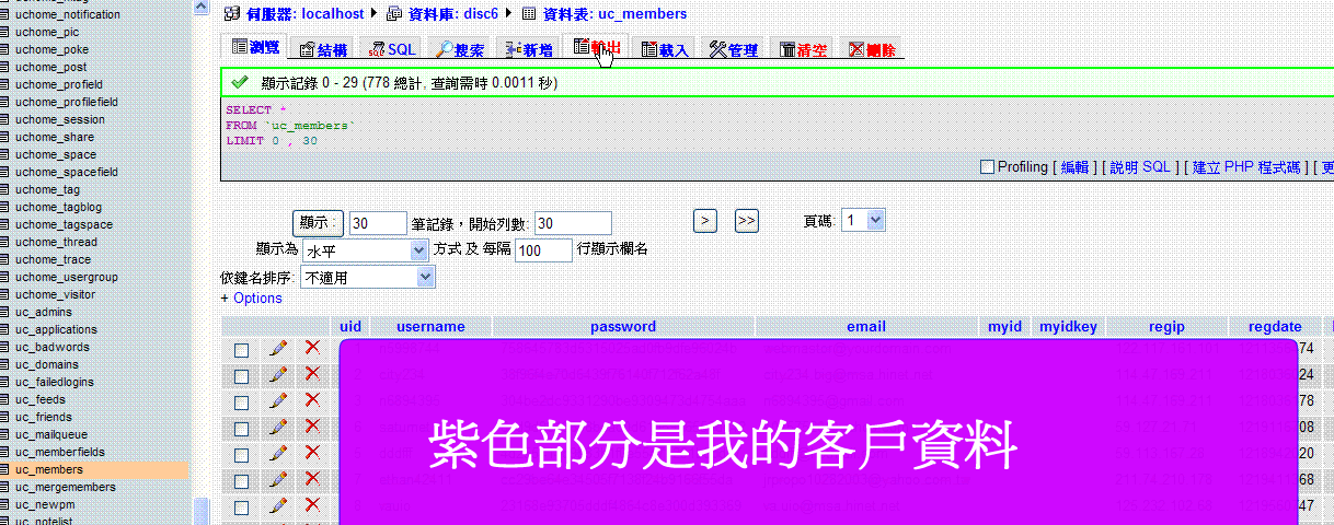 1-1.輸出舊站的會員資料的動作得到了--uc_members.sql.GIF