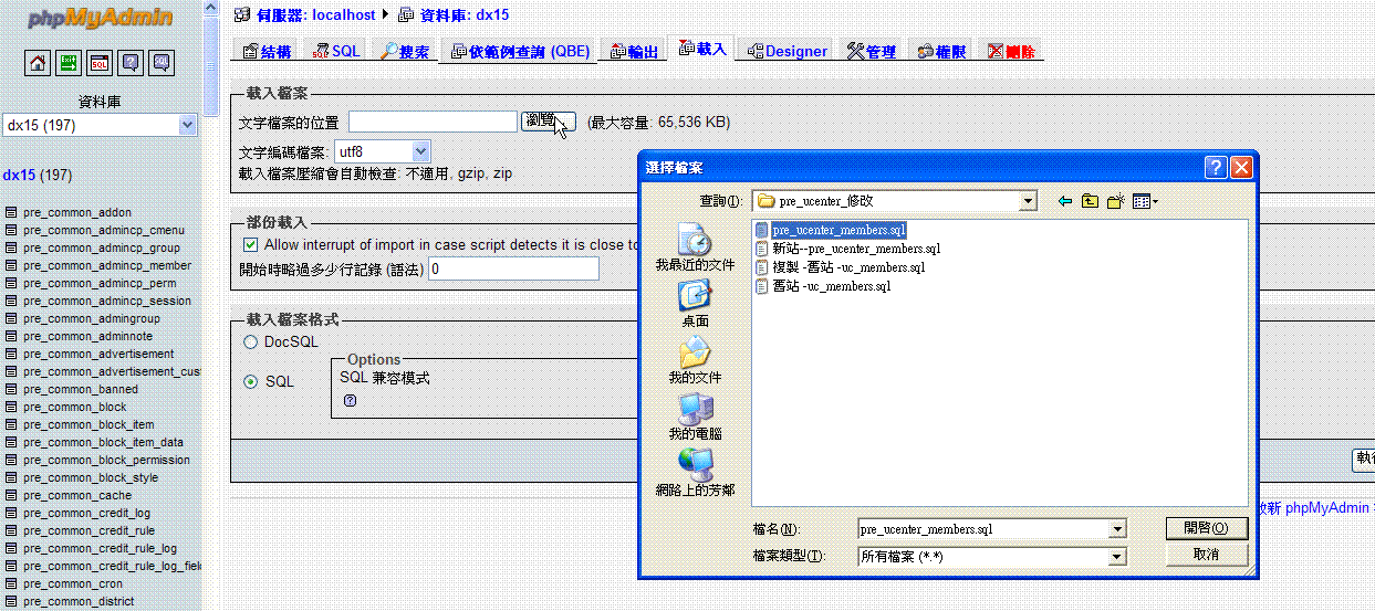 9.瀏覽選擇改好的pre_ucenter_members.sql檔案.GIF