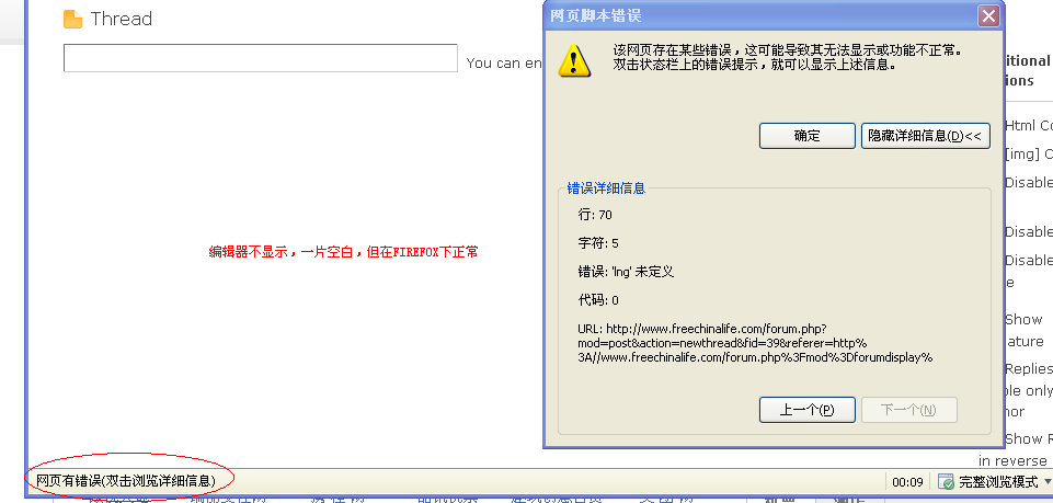 英文版IE下错误.png